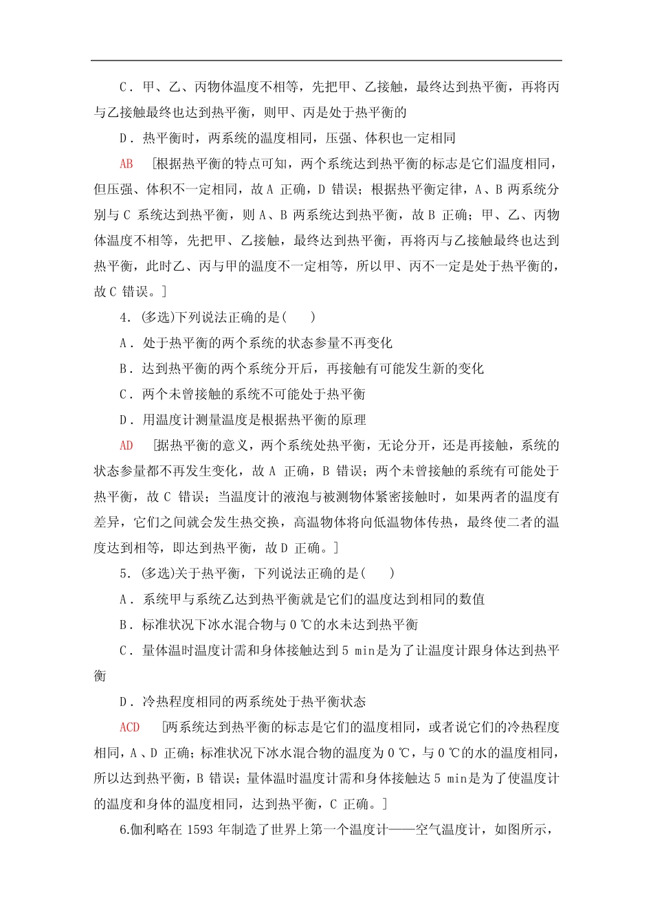 ...第二章 气体、固体和液体 课时练习题 含解析_第2页
