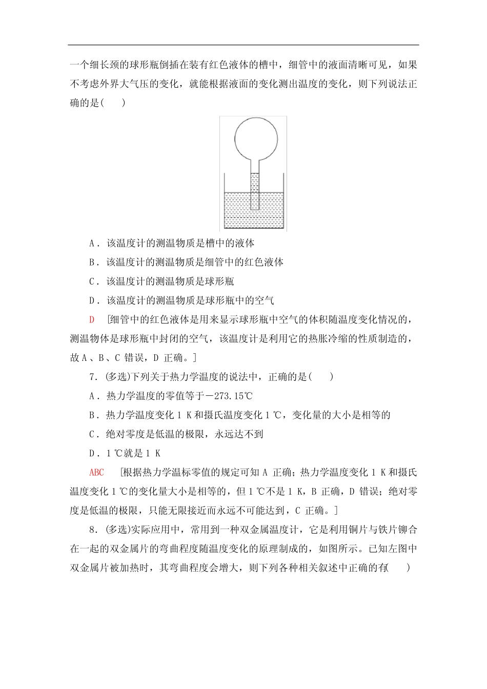 ...第二章 气体、固体和液体 课时练习题 含解析_第3页