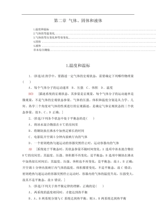 ...第二章 气体、固体和液体 课时练习题 含解析