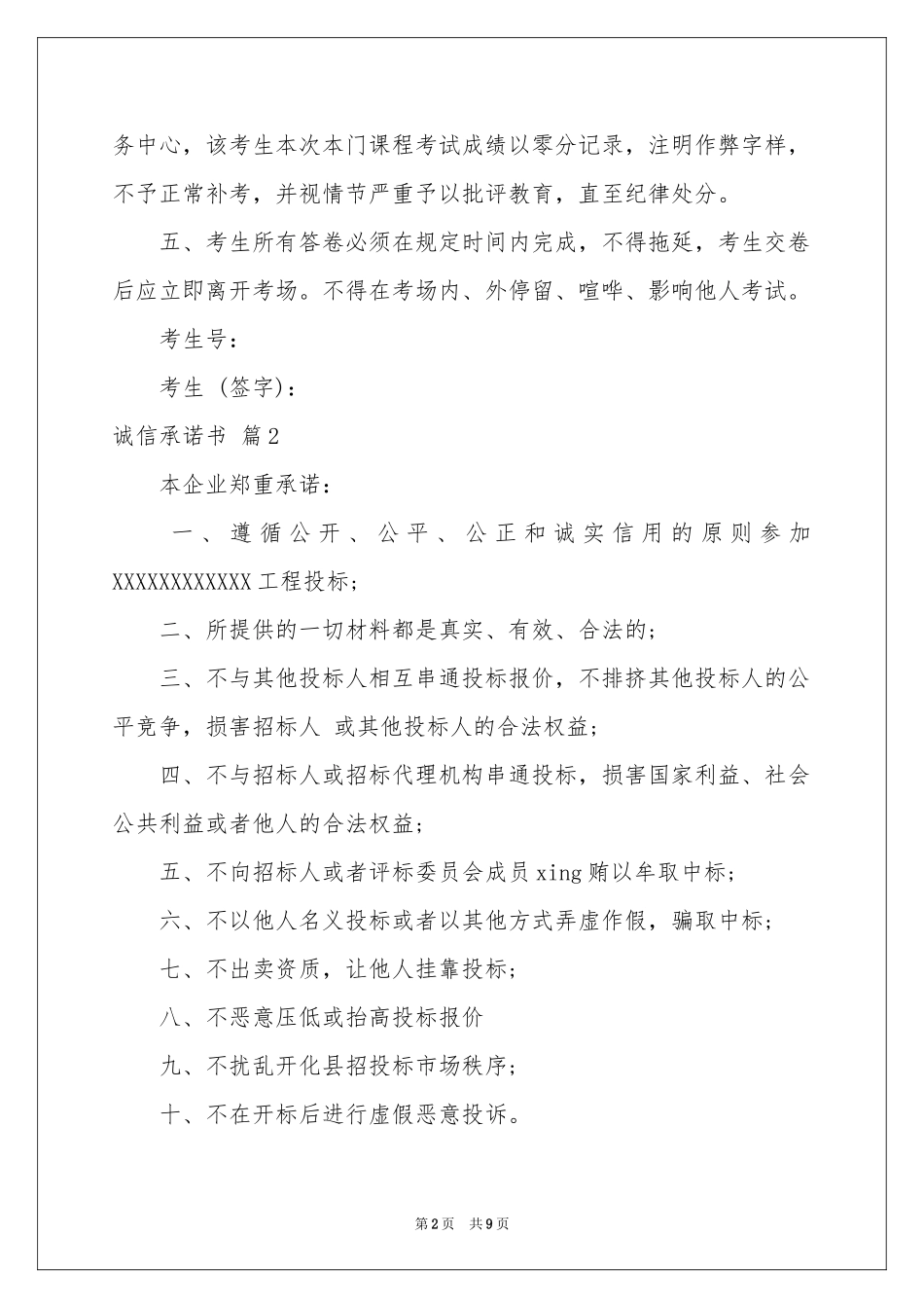 诚信承诺书汇总七篇_第2页