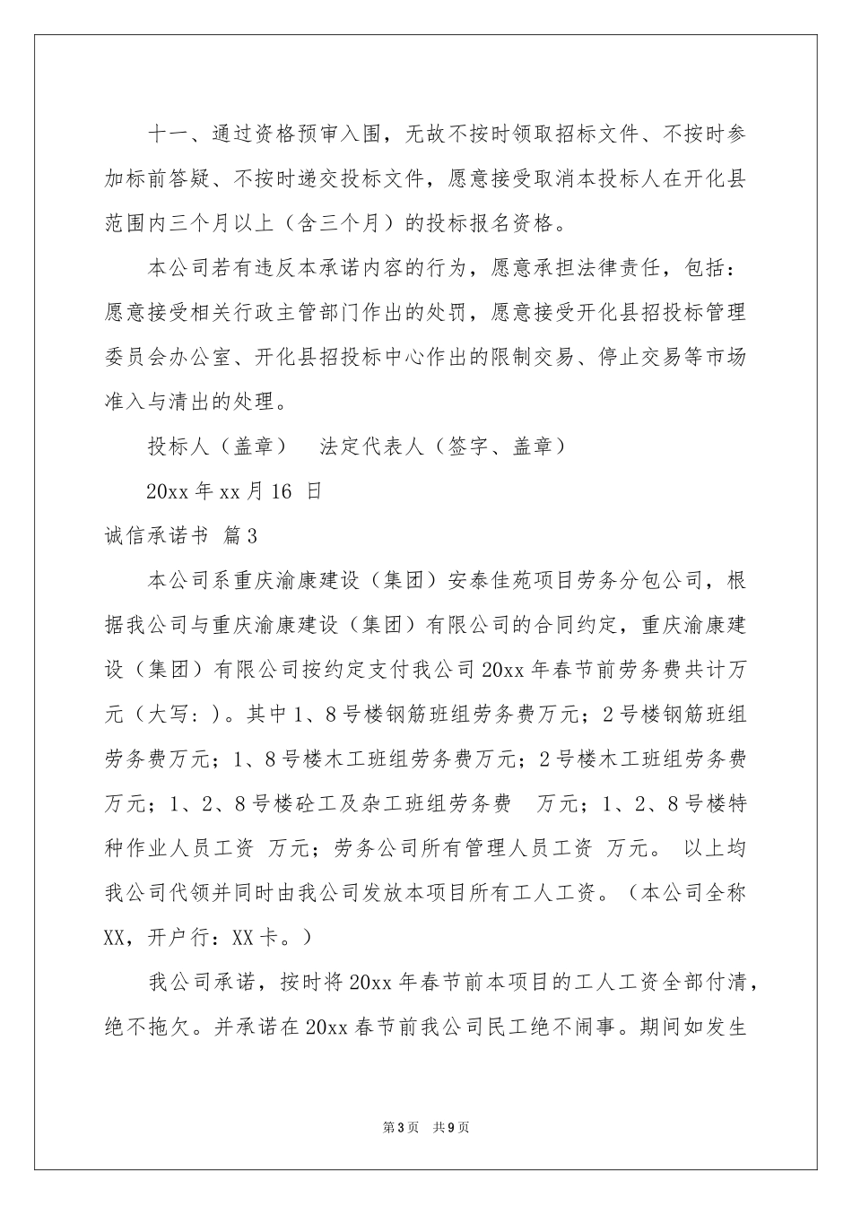 诚信承诺书汇总七篇_第3页
