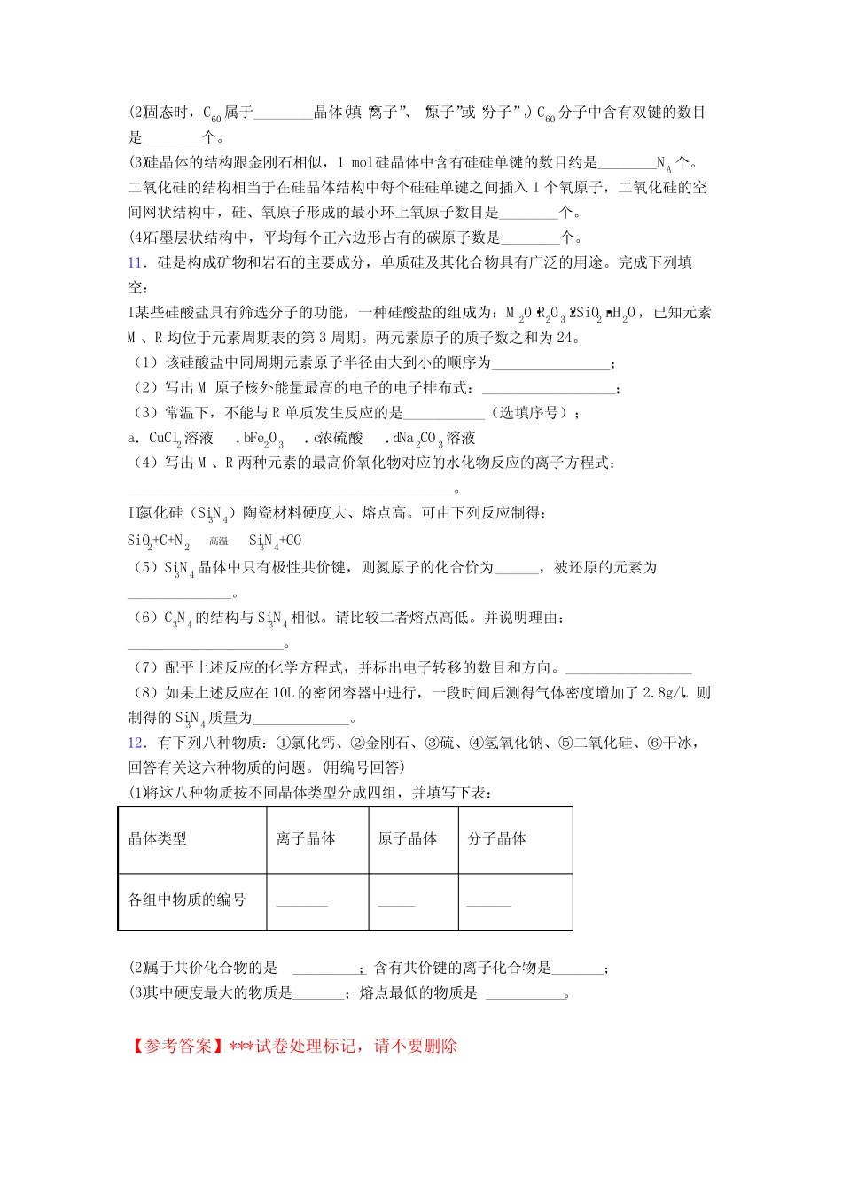 2022年高考化学晶体的结构与性质专项训练专项练习及答案_第3页