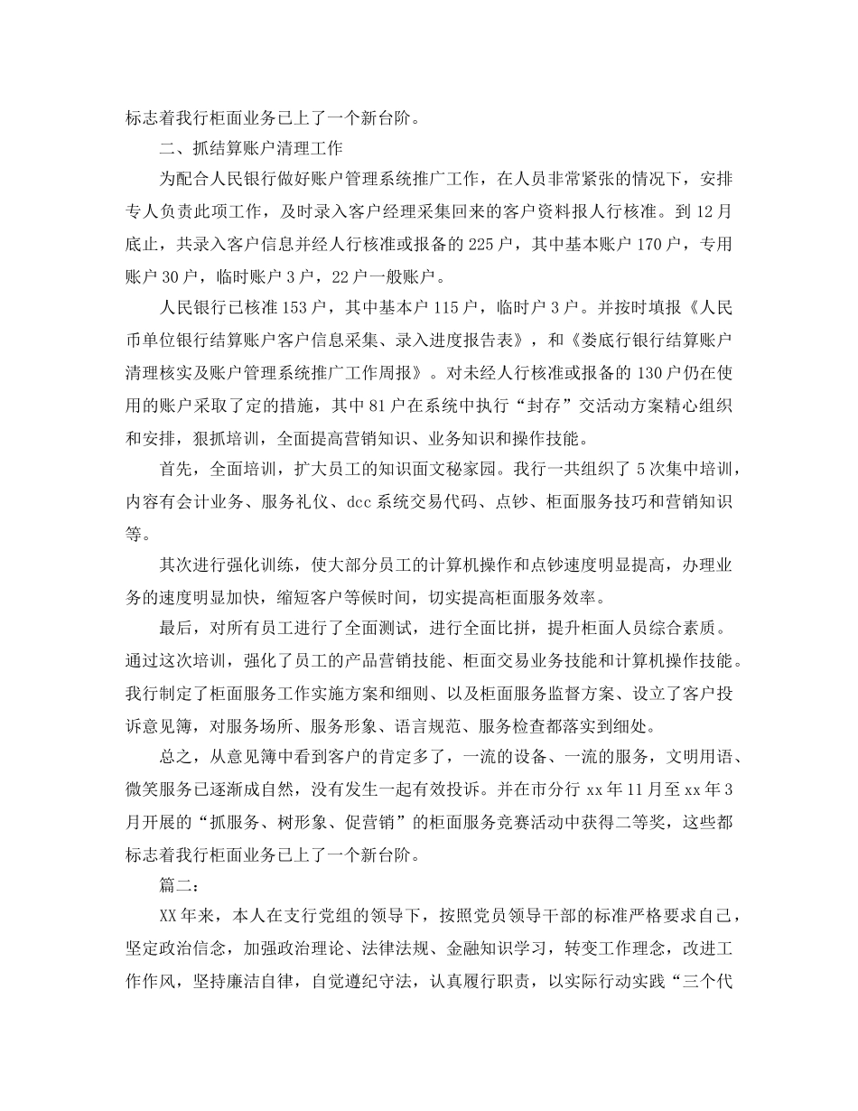 银行会计人员个人年终工作总结 _第2页