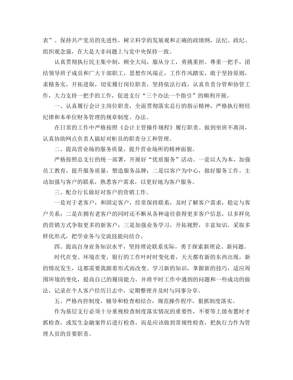 银行会计人员个人年终工作总结 _第3页