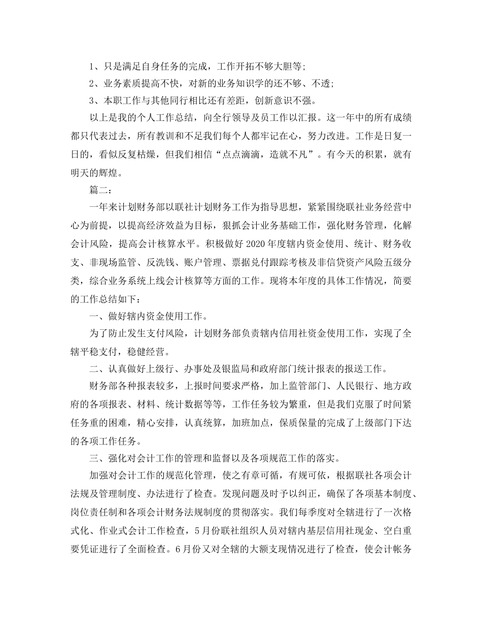 银行会计人员个人年终总结 _第2页