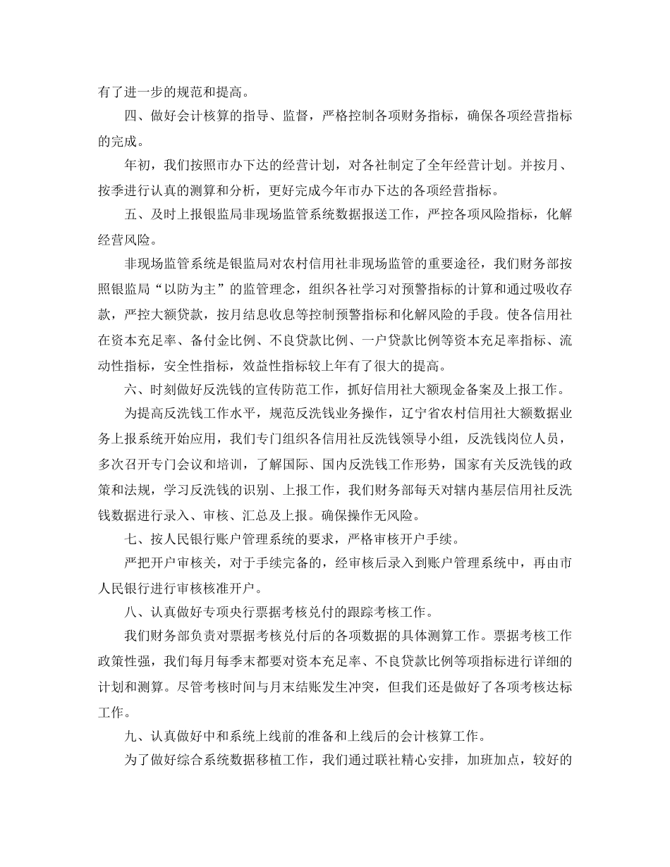 银行会计人员个人年终总结 _第3页