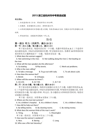 2015浙江省杭州市中考英语试题