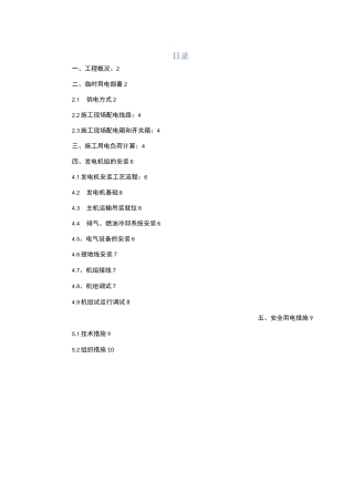 柴油发电机施工组织设计