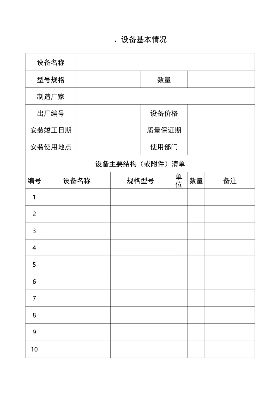 设备验收报告_第2页