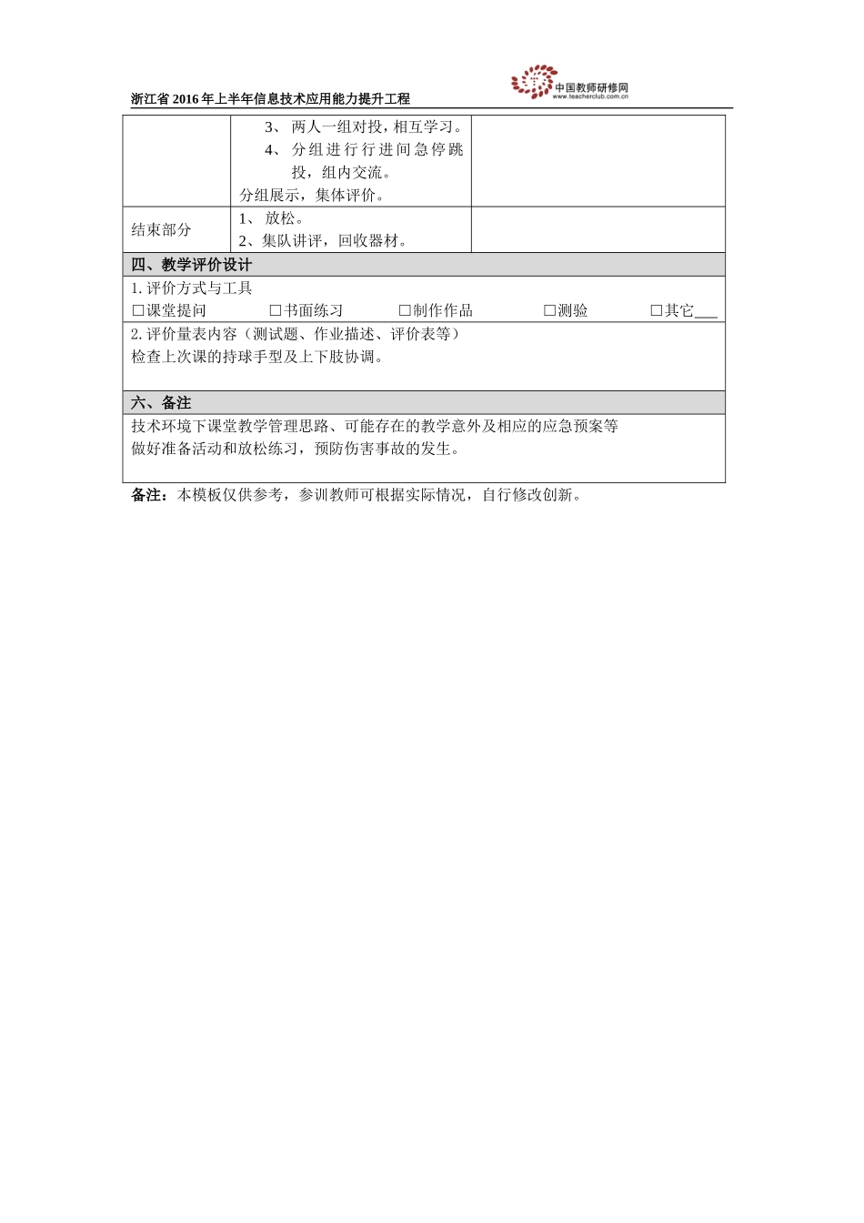 高中华行进间急停跳投技术教学设计_第2页