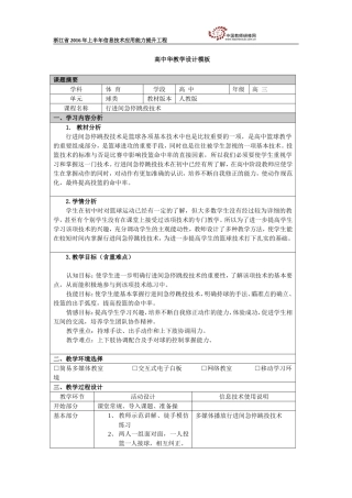 高中华行进间急停跳投技术教学设计