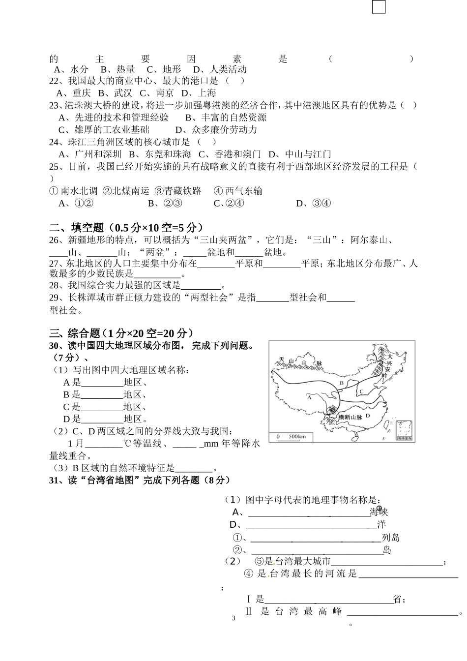 湘教版八年级第二学期八校联考地理试题_第3页