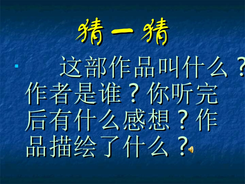 音乐鉴赏-洗星海_第3页