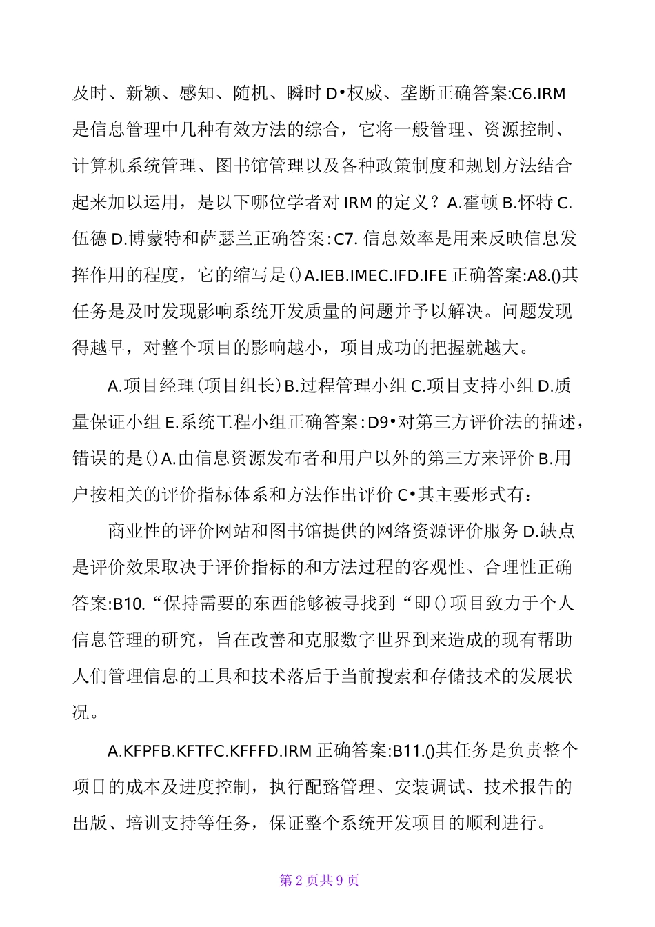 南开大学-2020春学期《信息资源管理》在线作业_第2页