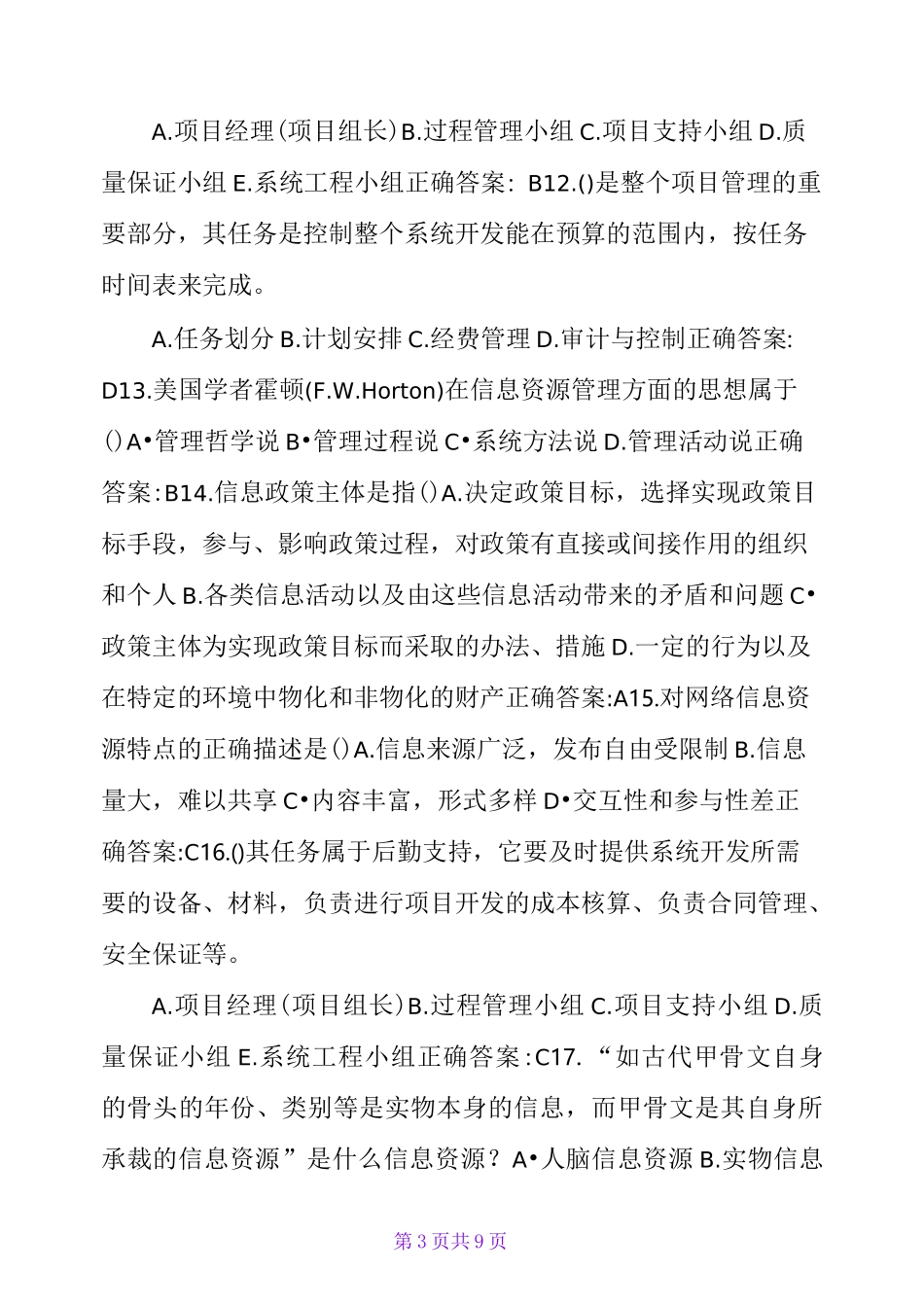 南开大学-2020春学期《信息资源管理》在线作业_第3页