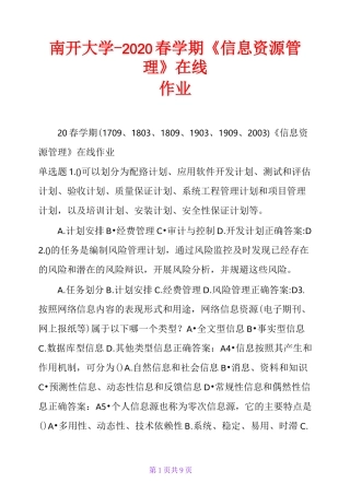 南开大学-2020春学期《信息资源管理》在线作业