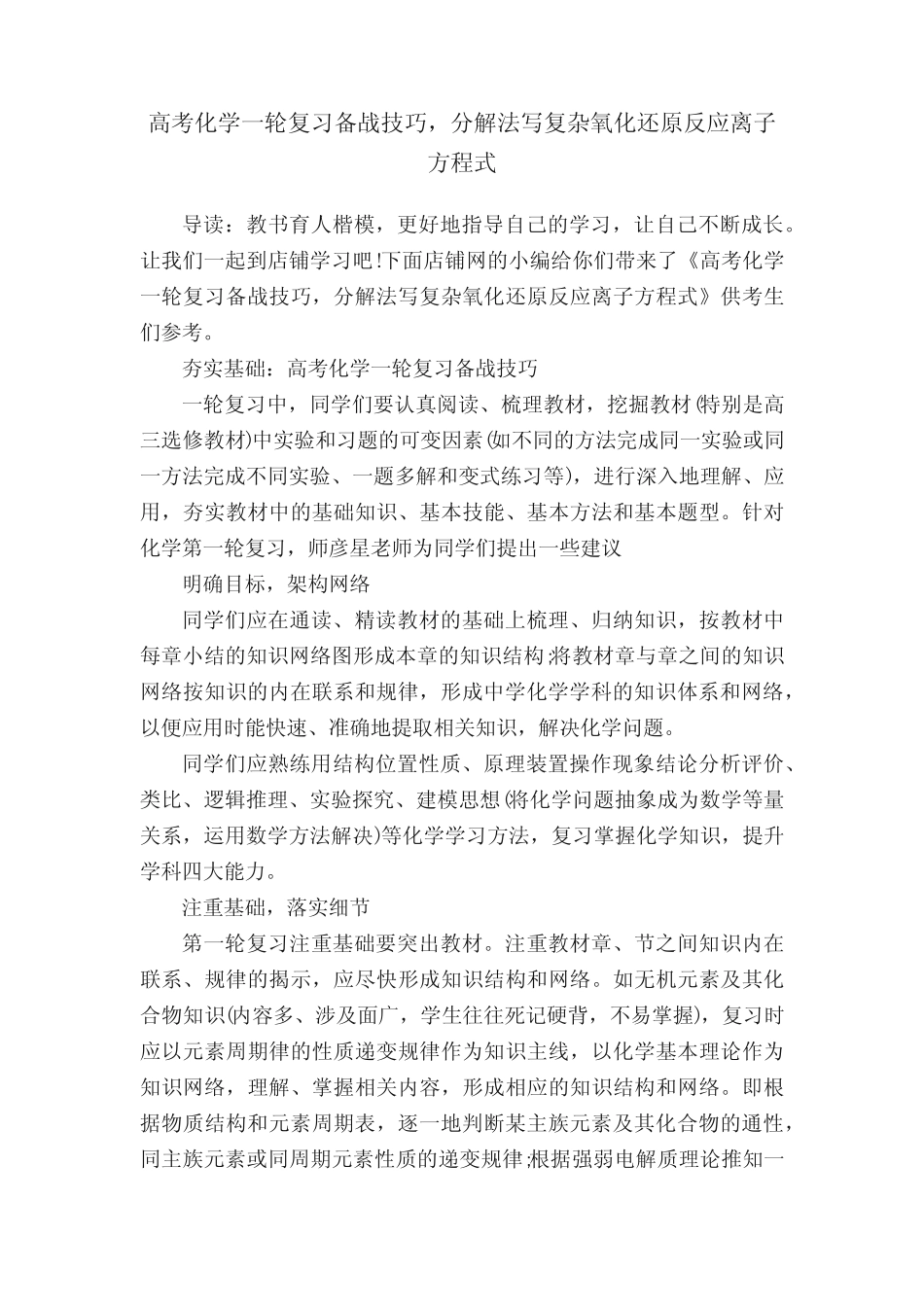 高考化学一轮复习备战技巧,分解法写复杂氧化还原反应离子方程式_第1页