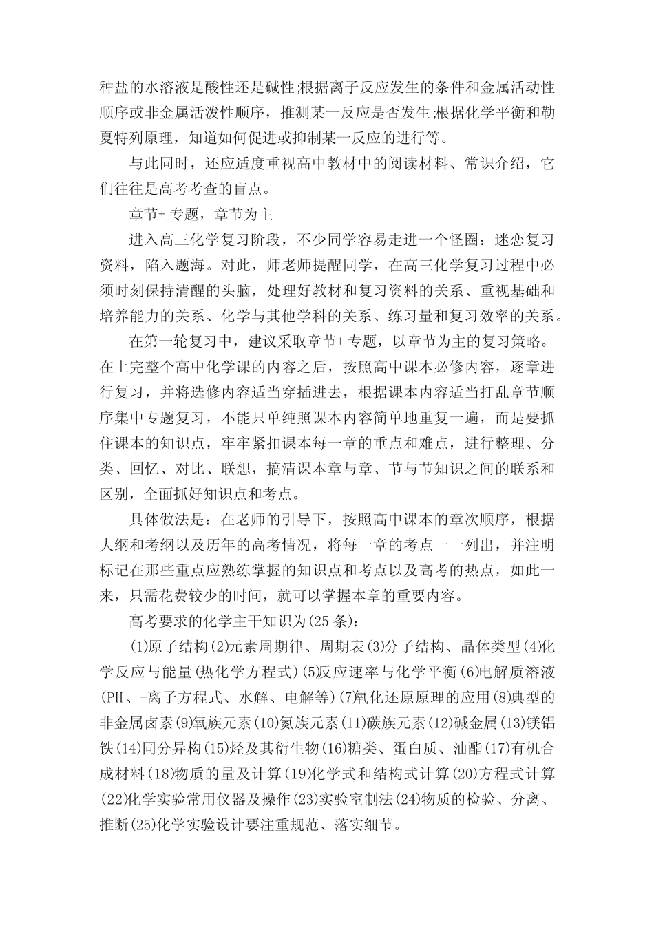 高考化学一轮复习备战技巧,分解法写复杂氧化还原反应离子方程式_第2页