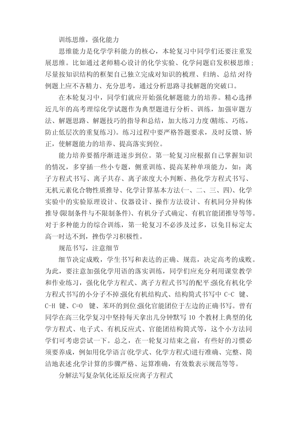 高考化学一轮复习备战技巧,分解法写复杂氧化还原反应离子方程式_第3页