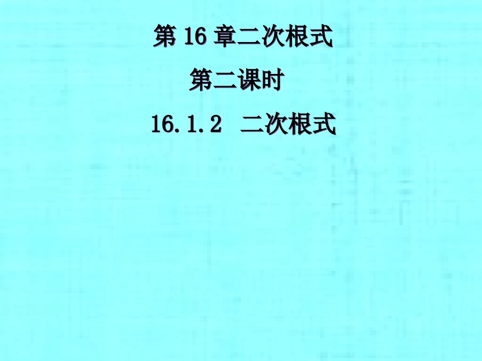 二次根式()_第1页