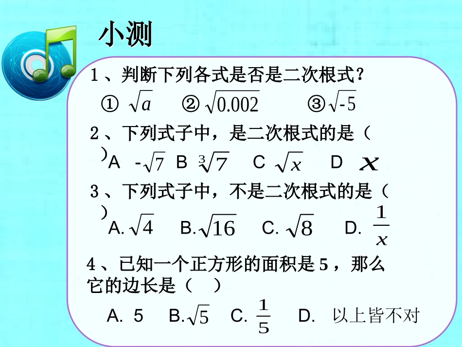 二次根式()_第2页
