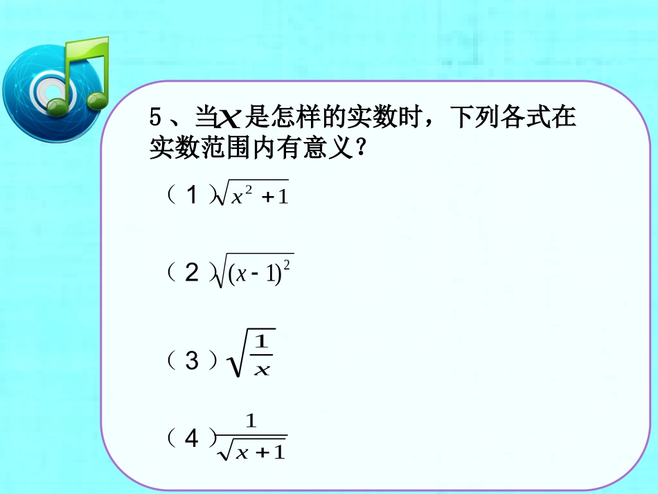 二次根式()_第3页