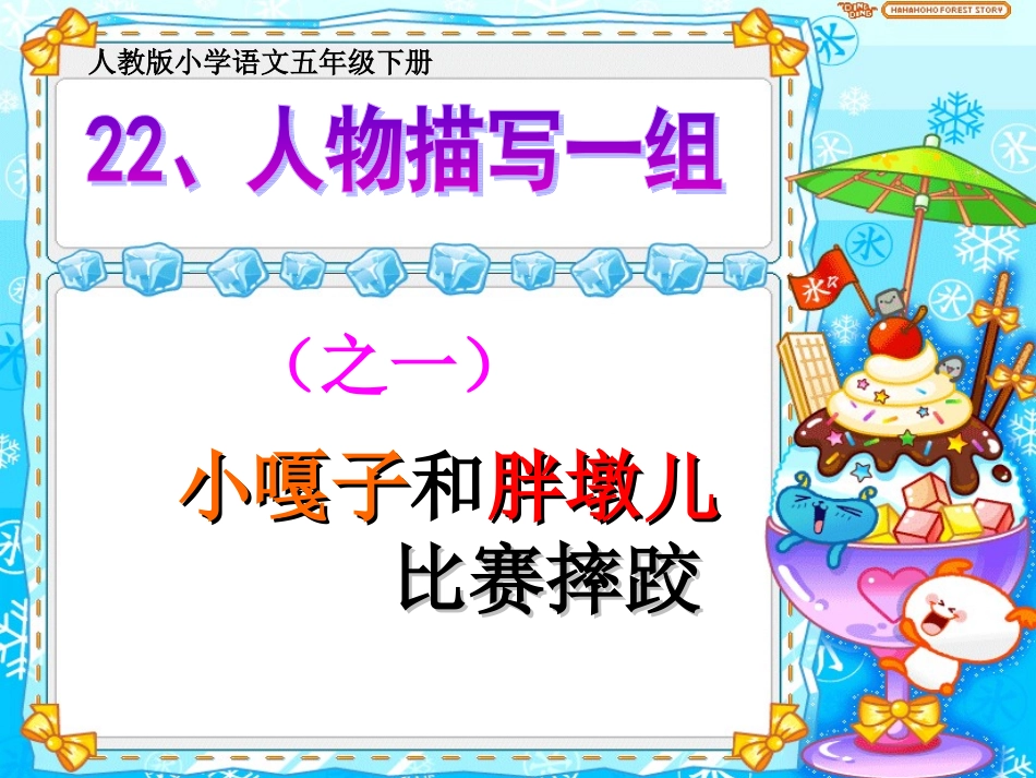 人教版五年级语文下册22《人物描写一组》2_第3页