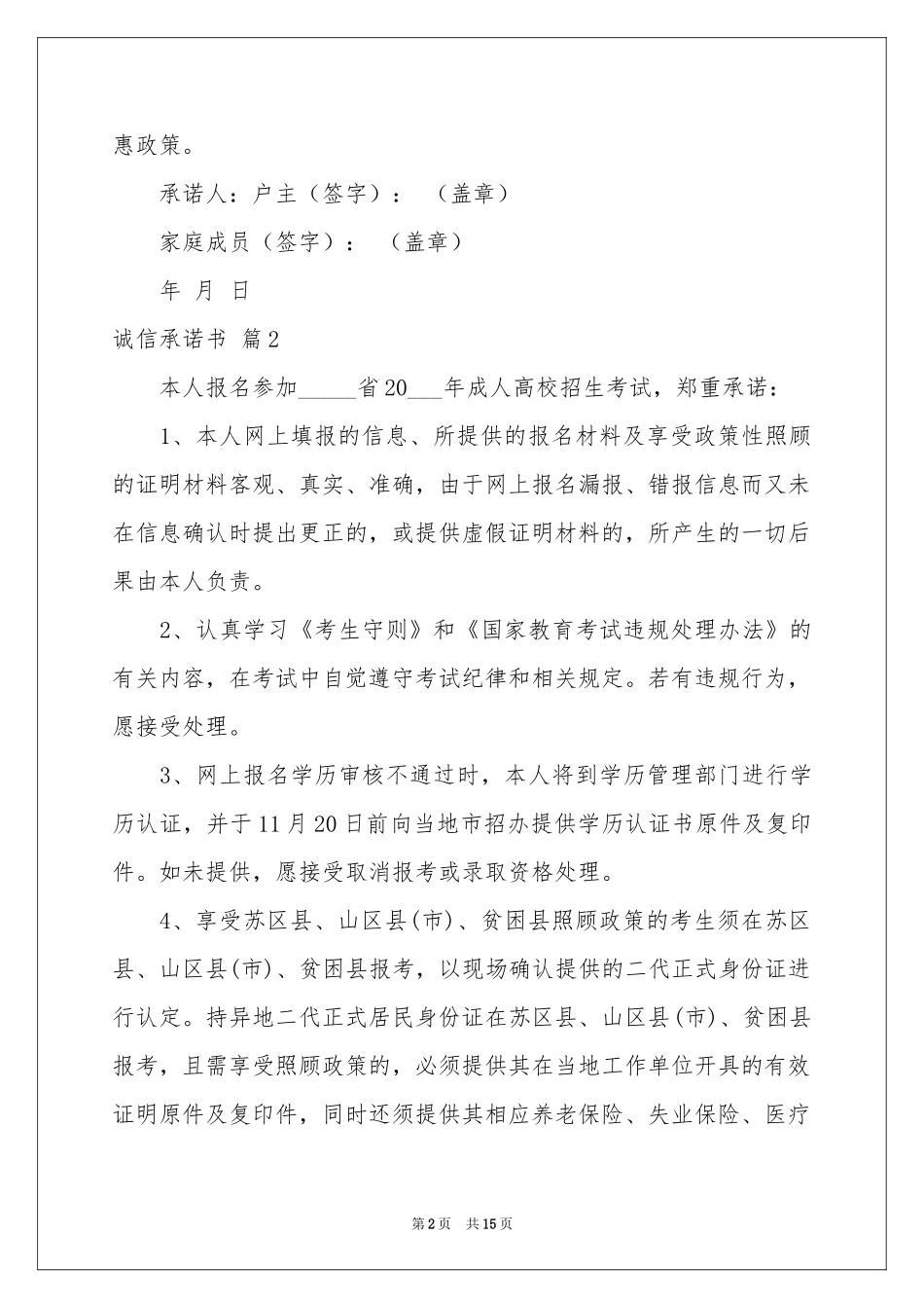 诚信承诺书汇总10篇_第2页