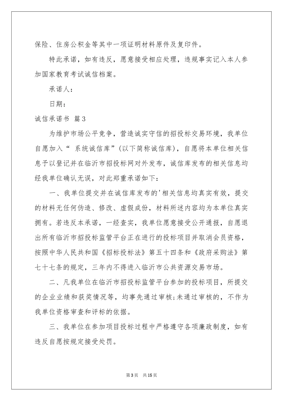 诚信承诺书汇总10篇_第3页