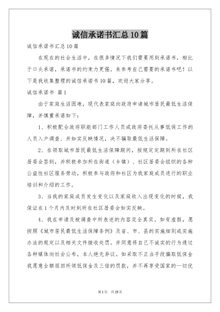 诚信承诺书汇总10篇