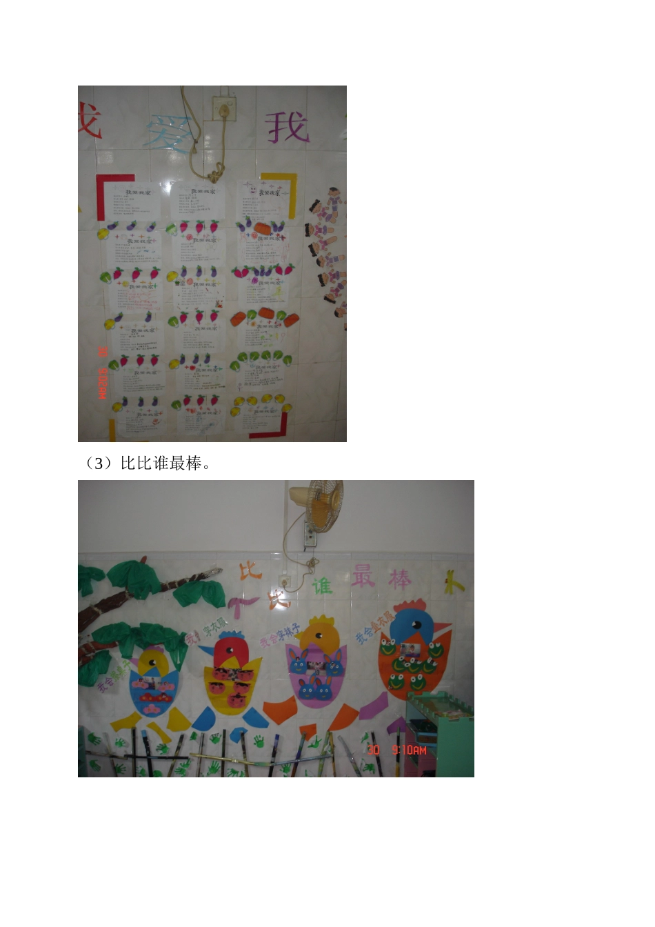 小四主题活动《我爱我家》_第3页