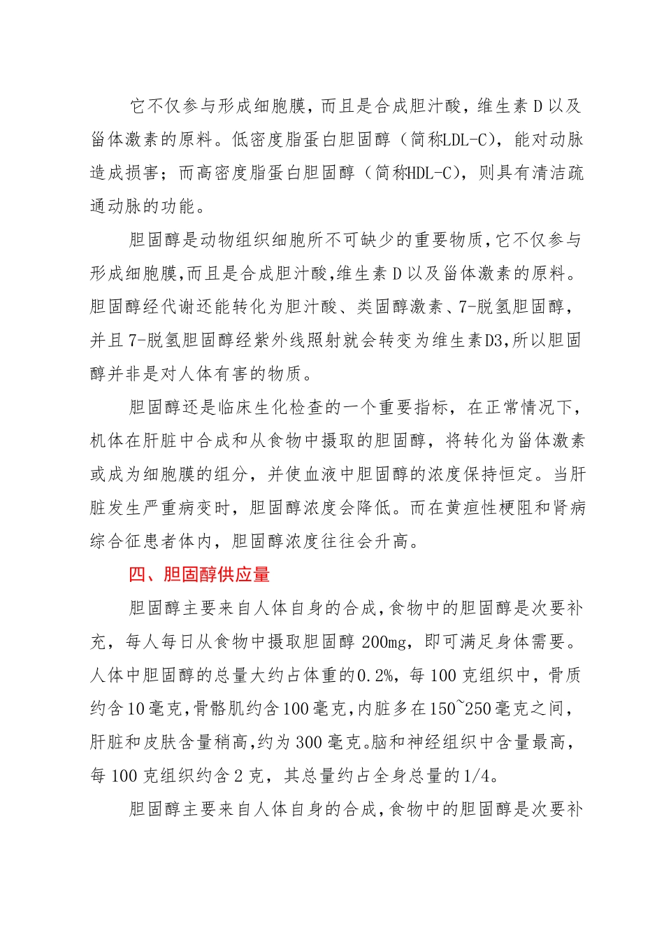 胆固醇对人体的利与弊_第2页