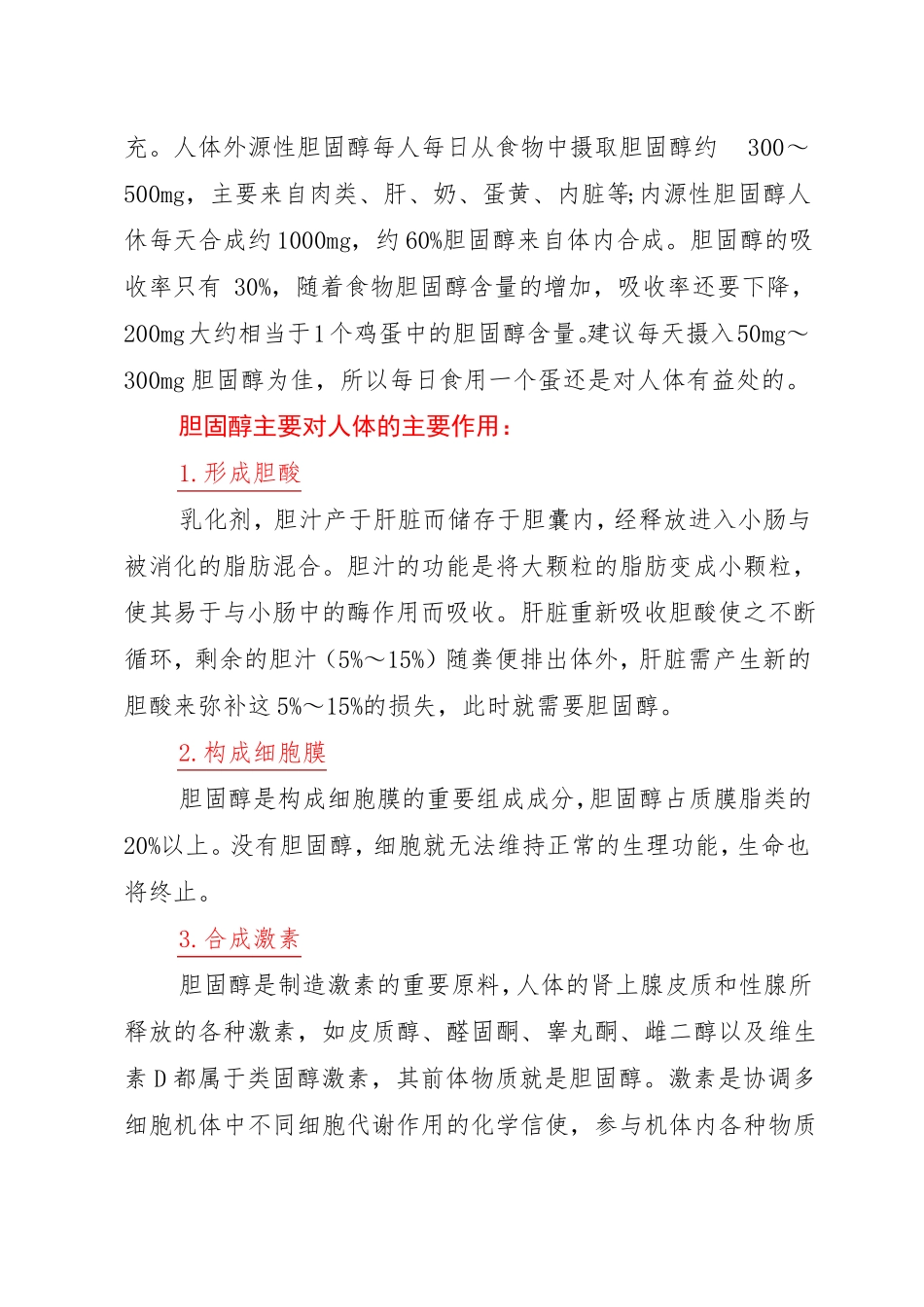 胆固醇对人体的利与弊_第3页
