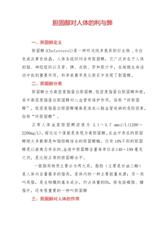 胆固醇对人体的利与弊