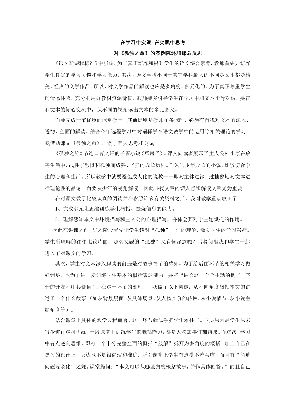 案例陈述及反思〈孤独之旅〉_第1页