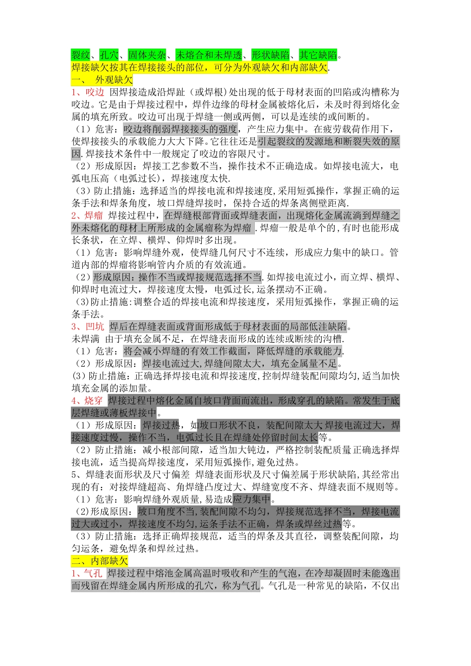 焊接质量检验员的基本要求及检验方法_第3页