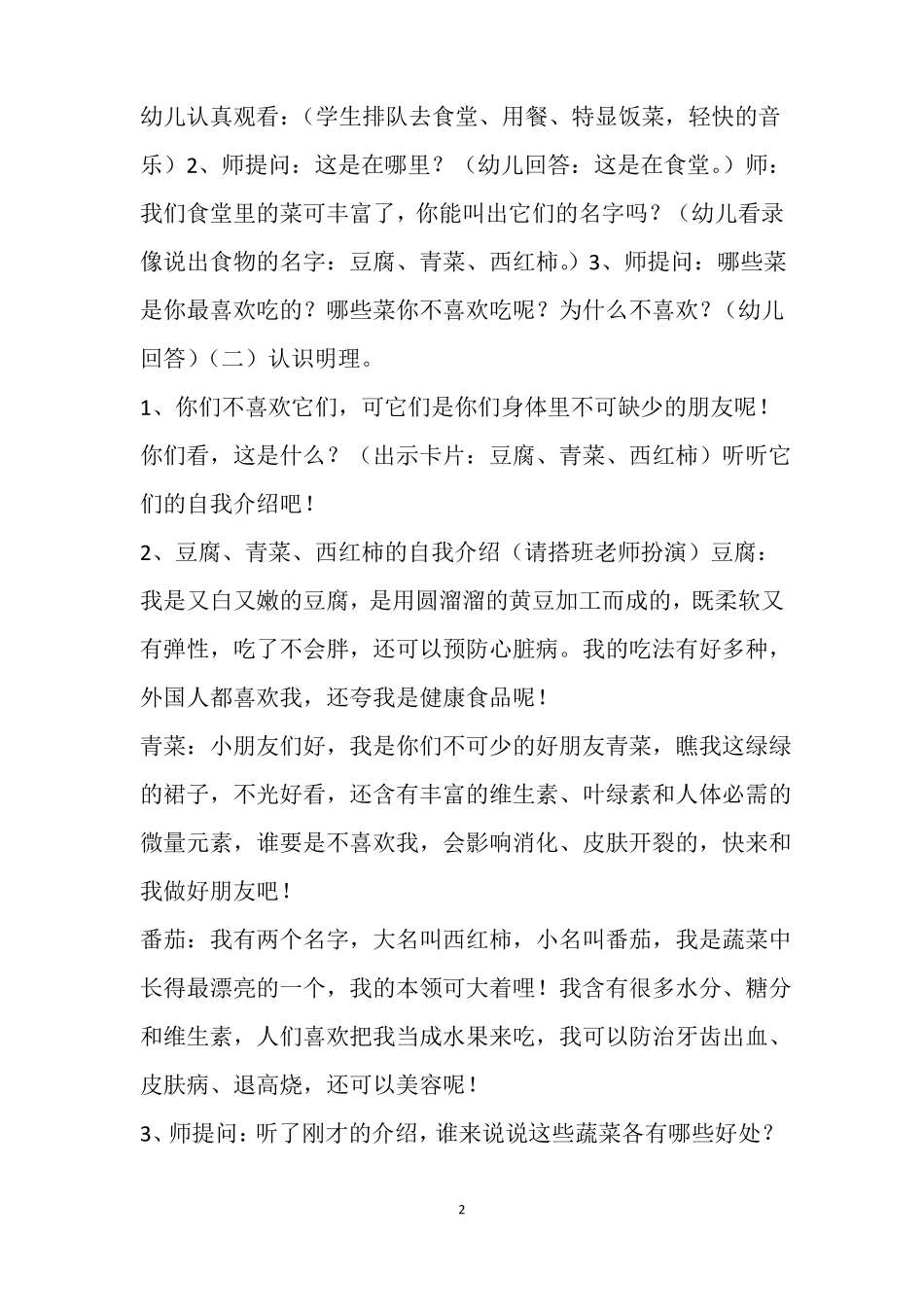 小班健康养成良好的饮食卫生习惯教案反思_第2页