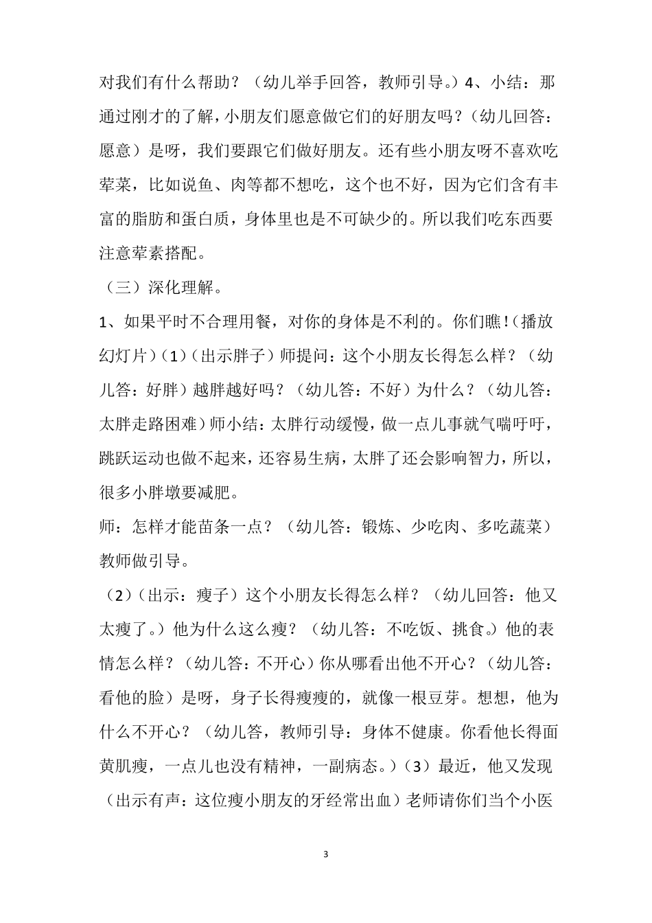 小班健康养成良好的饮食卫生习惯教案反思_第3页