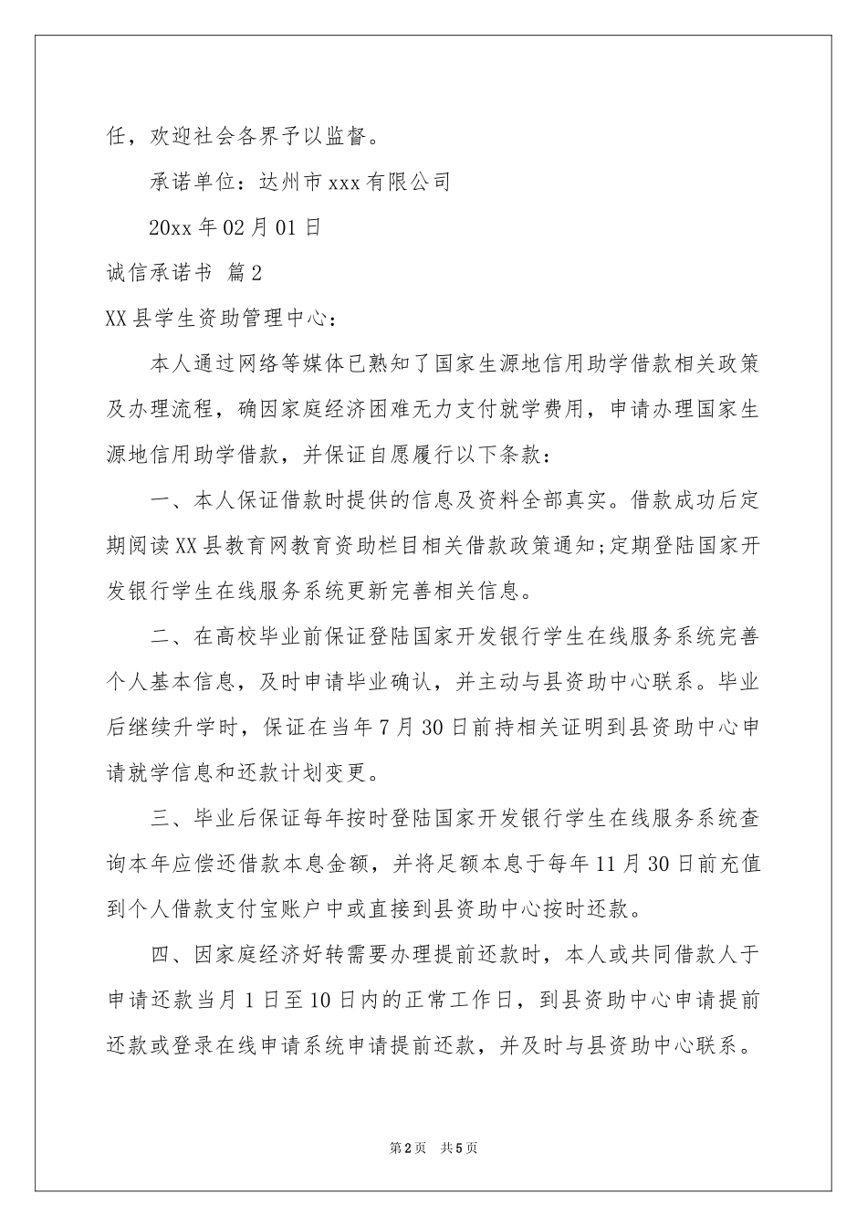 诚信承诺书模板集锦5篇_第2页