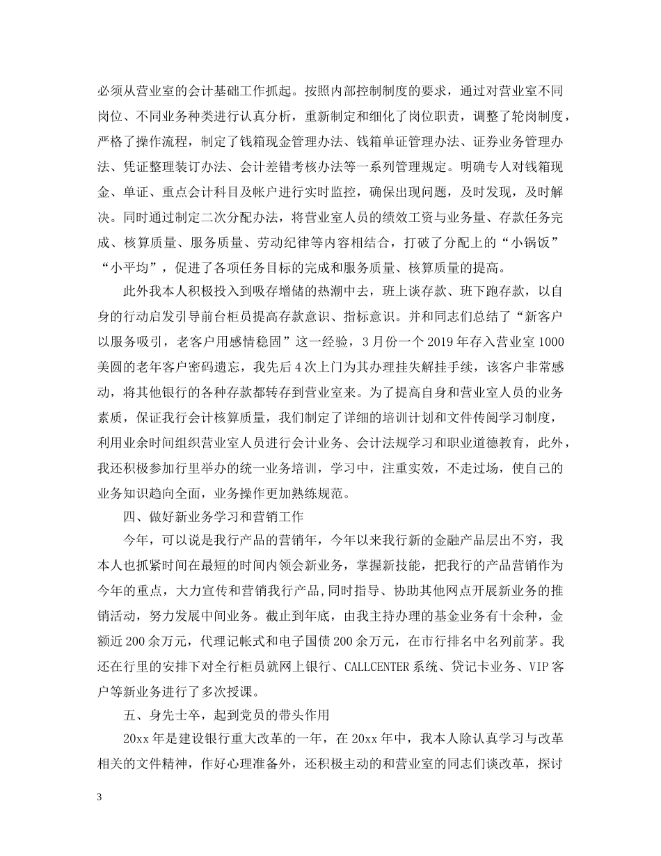 银行会计人员个人工作总结通用模板 _第3页