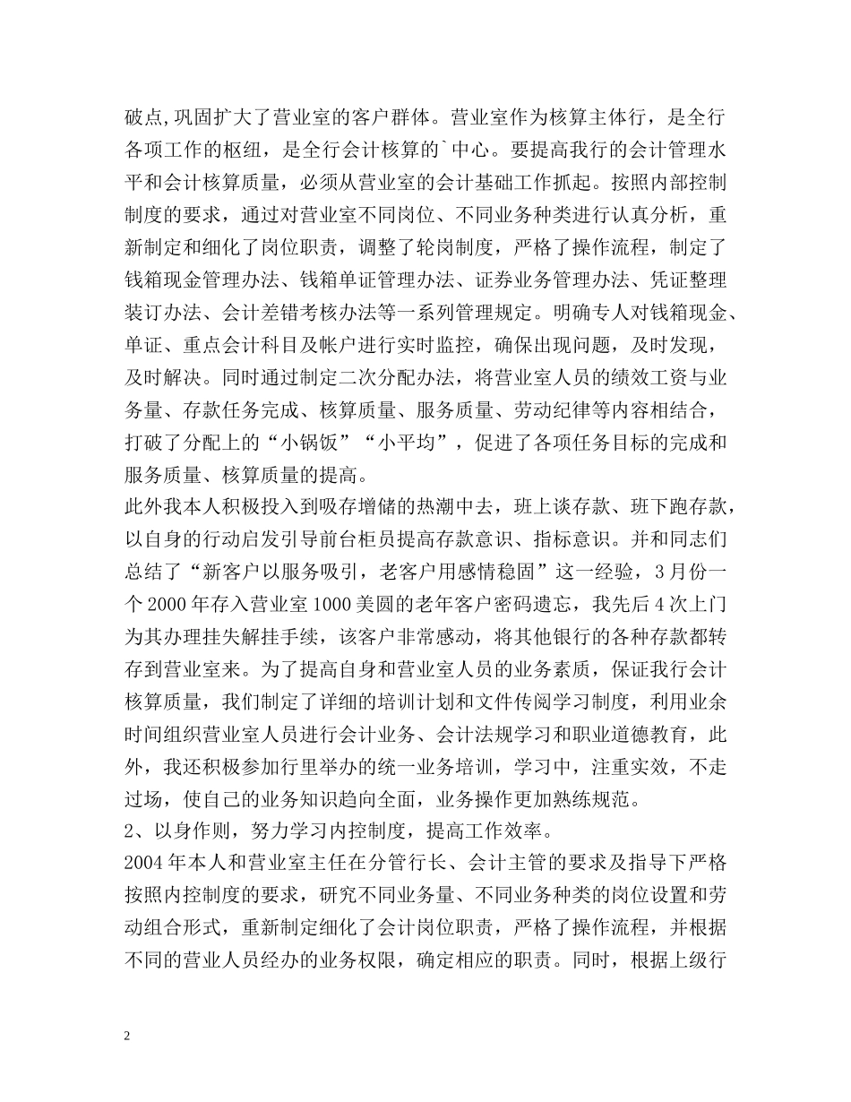 银行会计人员个人工作总结 _第2页