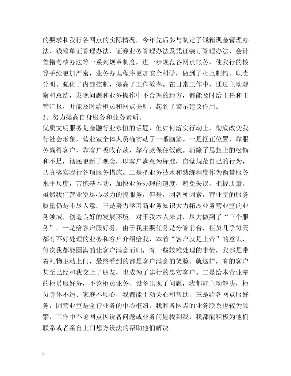 银行会计人员个人工作总结 _第3页