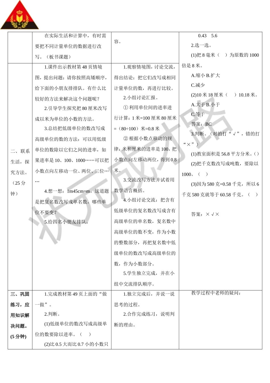 第1课时小数与单位换算（1）（导学案）7_第2页
