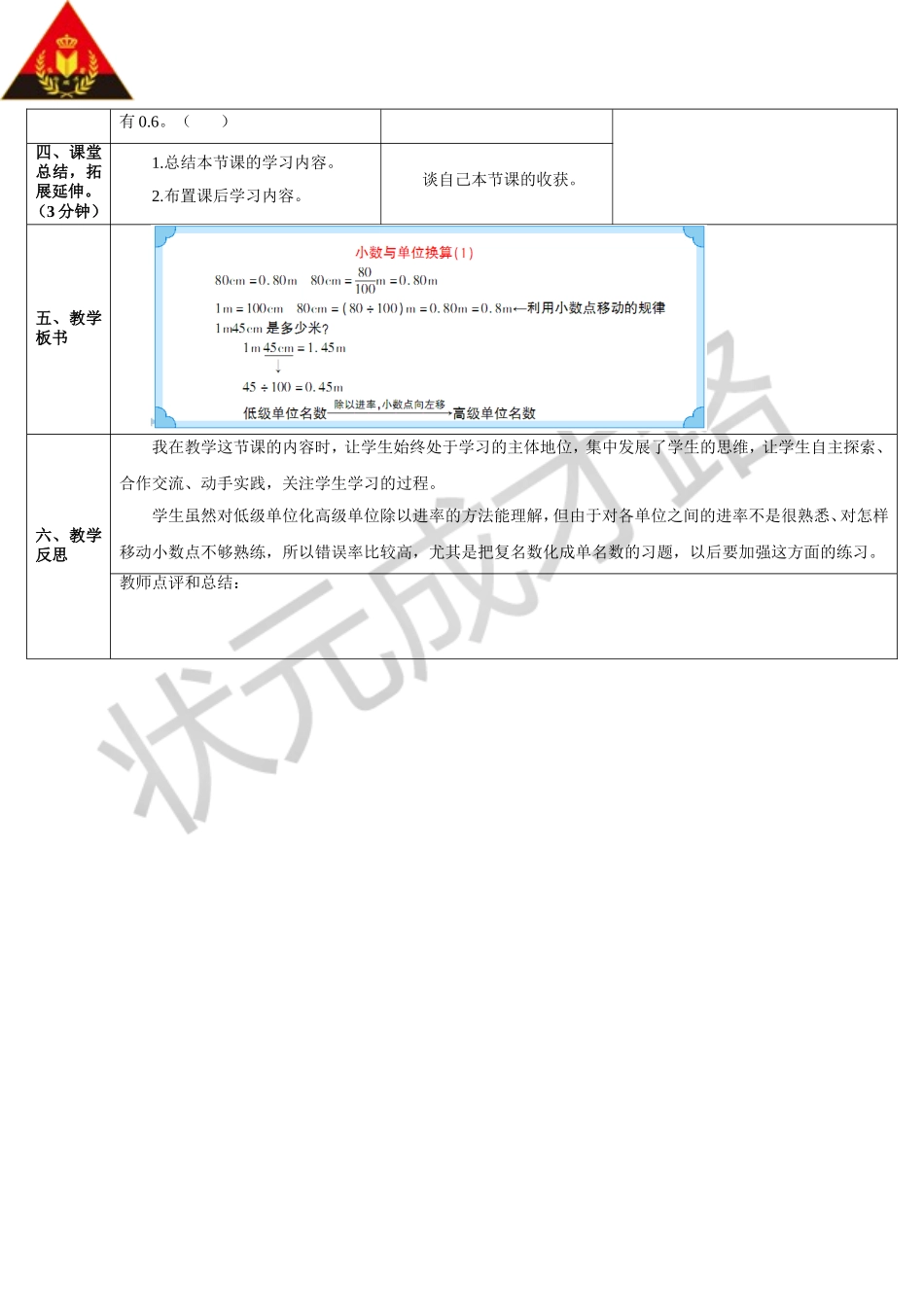 第1课时小数与单位换算（1）（导学案）7_第3页