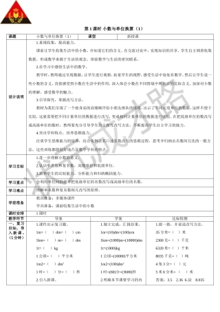第1课时小数与单位换算（1）（导学案）7