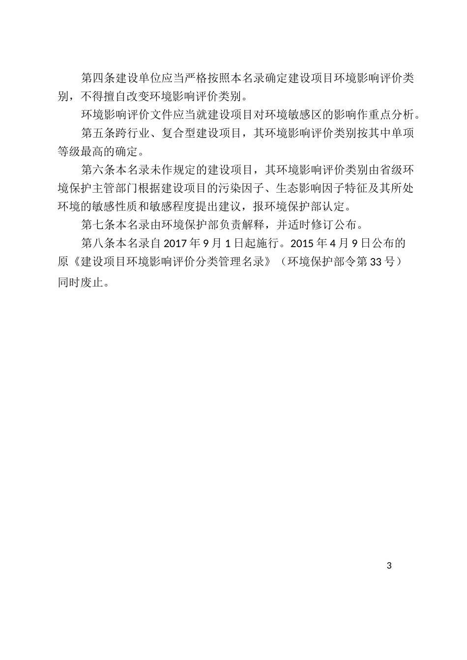 环评备案登记表的适合目录清单_第2页
