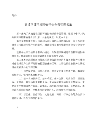 环评备案登记表的适合目录清单