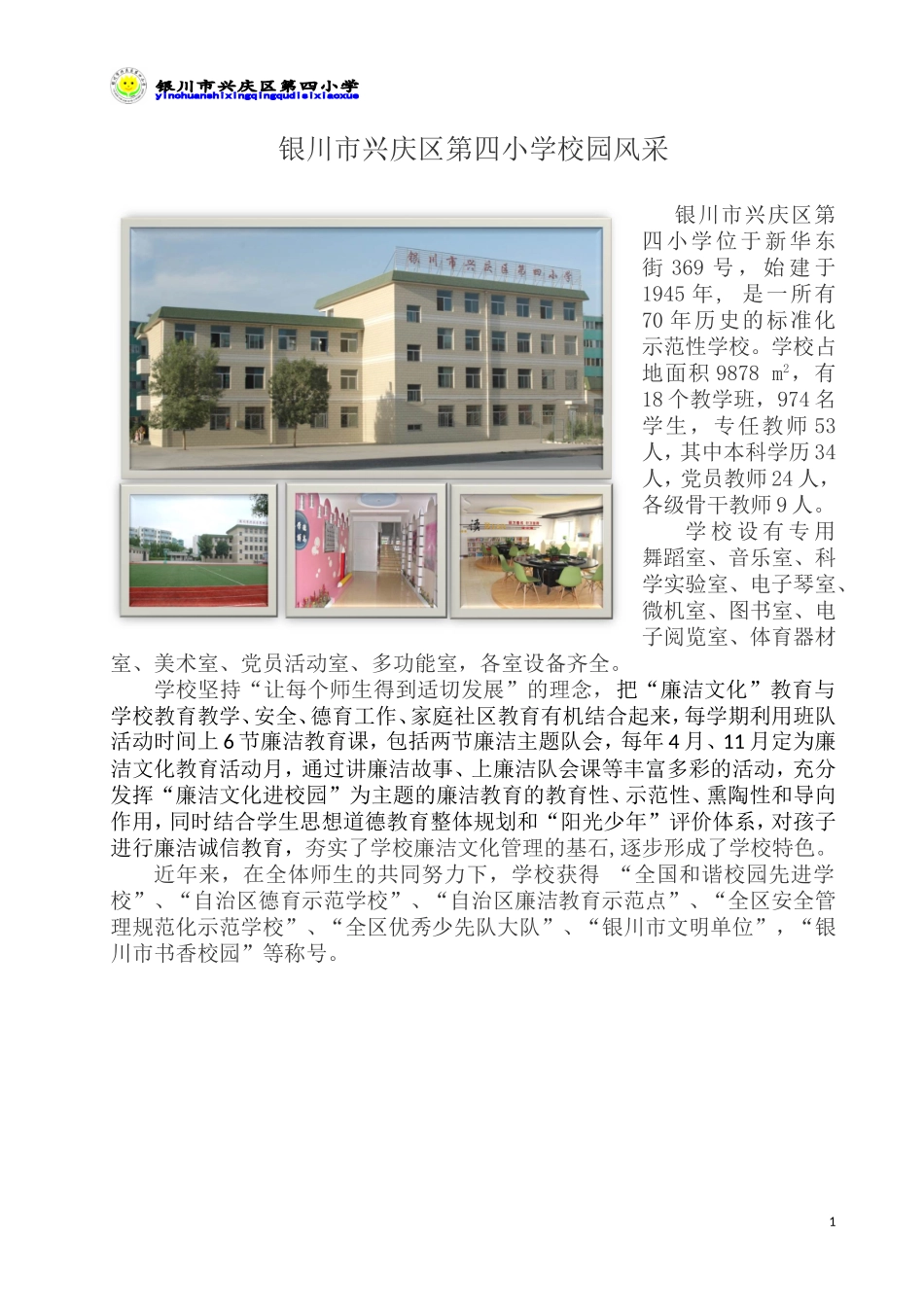 兴庆四小校园风采_第1页
