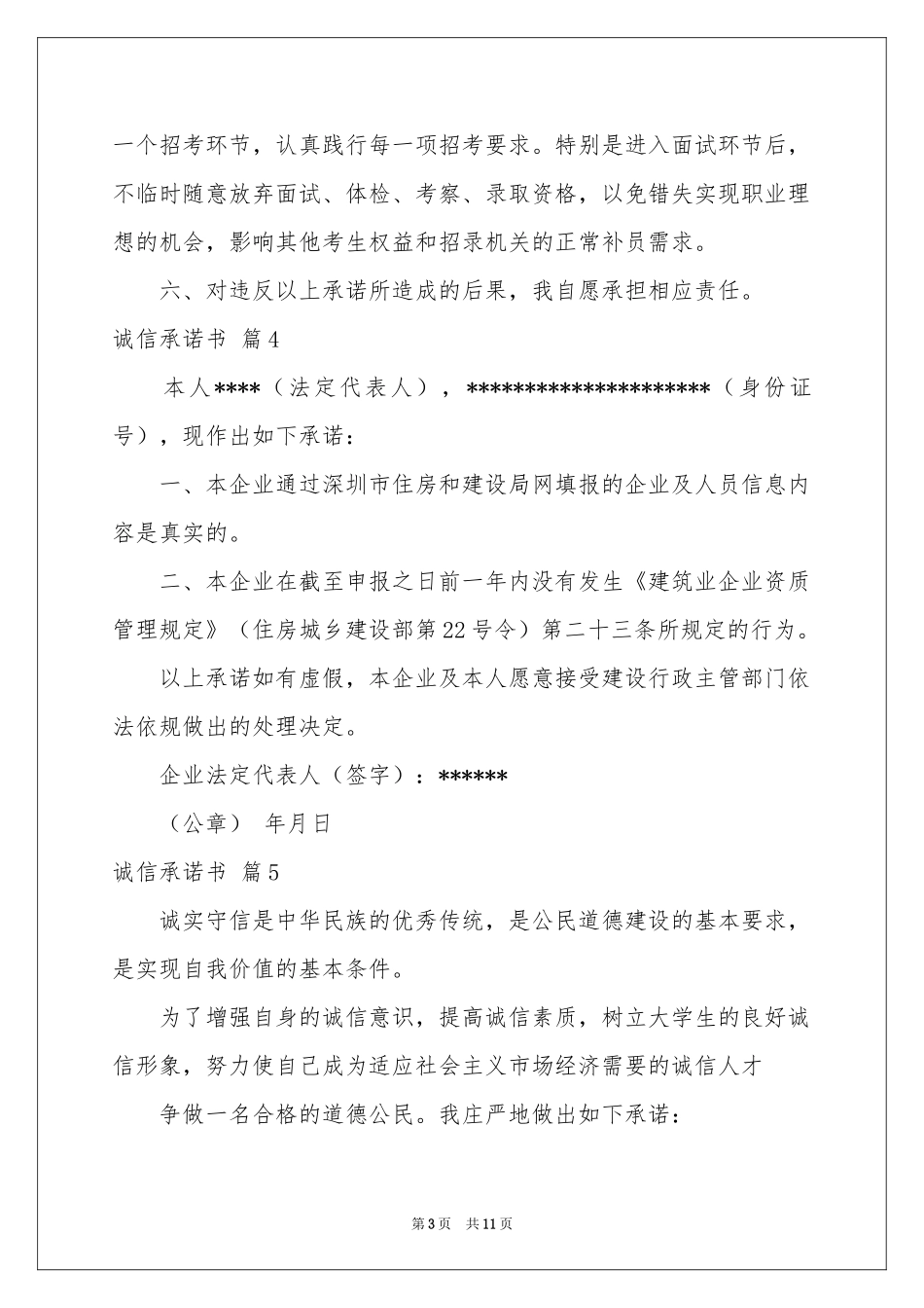 诚信承诺书模板集锦10篇_第3页