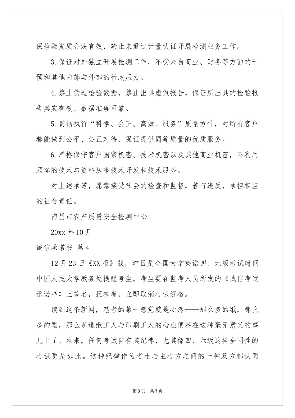 诚信承诺书模板合集6篇_第3页